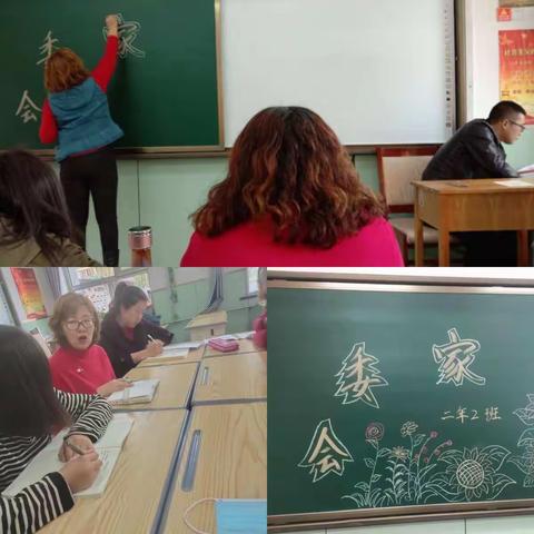 团三小二年二班首次“家校共育”座谈会