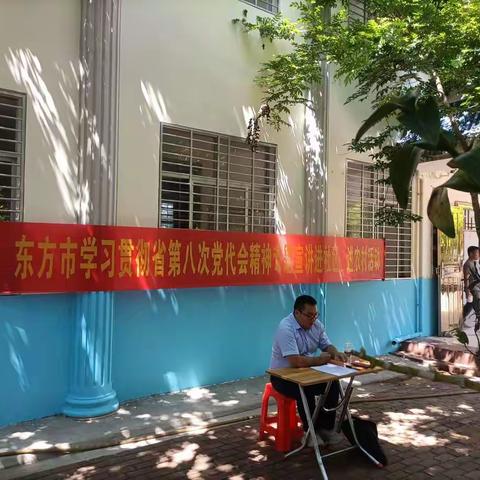 旧村喜迎东方市学习贯彻省第八次党代表会议精神专题宣讲活动