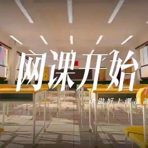 哈达小学一年级线上教学与生活指导 12月8日 星期四