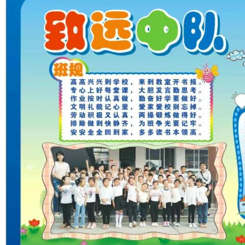 我的班级我的家,梦想开始的地方！