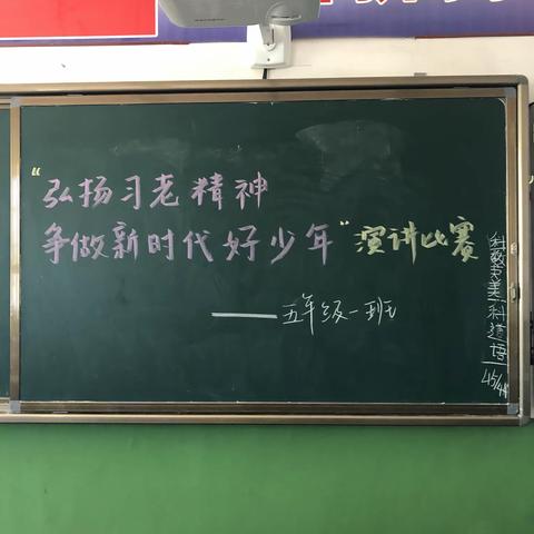 《弘扬习老精神，争做新时代好少年》演讲比赛——罕井镇中心小学五一班