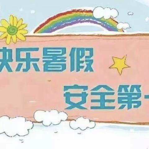 榛子镇于家营小学进行暑期安全教育