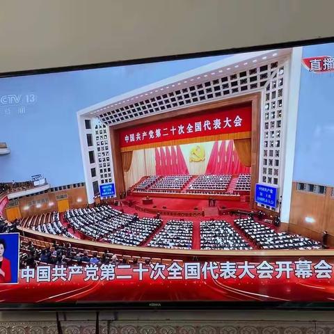 王五镇卫生院组织观看中国共产党第二十次全国代表大会开幕会