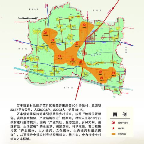 巨野县万丰镇:“五共”聚力  助推党建示范片区建设