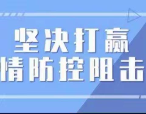 疫情防控不松懈，严防严守护成长——高陵三中致全体师生家长的一封信