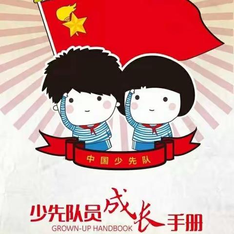 渔沃吉利营小学隆重举行升国旗仪式认真学习习近平总书记致中国少年先锋队建队70周年的贺信