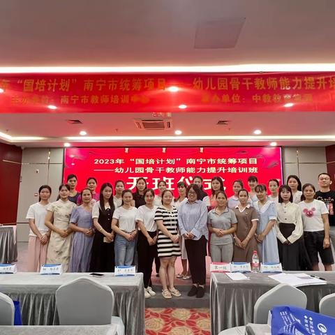 2023 年“国培计划”南宁市统筹项目——幼儿园骨干教师能力提升培训班（上林组）