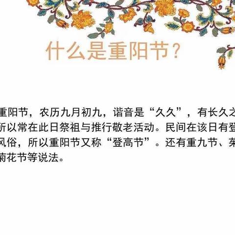 “九九重阳节，浓浓感恩情”——吴汝纶公学幼儿园重阳节活动