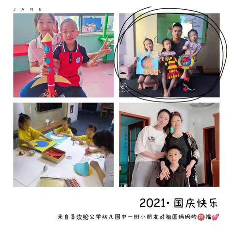 “萌娃庆国庆，童心颂祖国”    ——吴汝纶公学幼儿园国庆主题活动