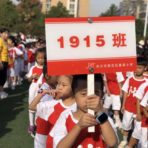 泰禹小学1915班一年级上学期成长记录