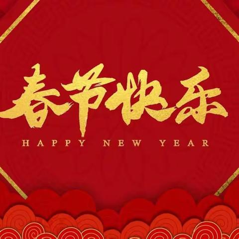 【东城一小·二七班】“迎新年，贺新春”之新年纪实活动