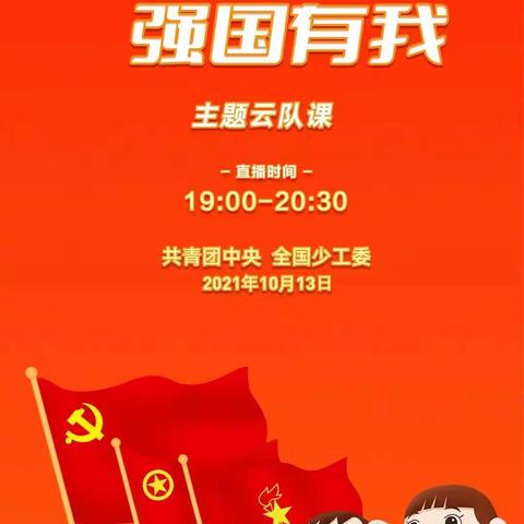 【东城一小•一七班】请党放心，强国有我