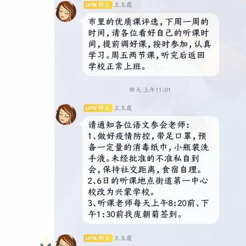 学无止境，精进不休—临沂市小学语文优质课评选活动学习笔记