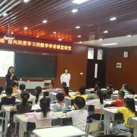 “把握本质，凸现思维”指向深度学习的数学学讲课堂研究——记解放教育集团数学教研活动