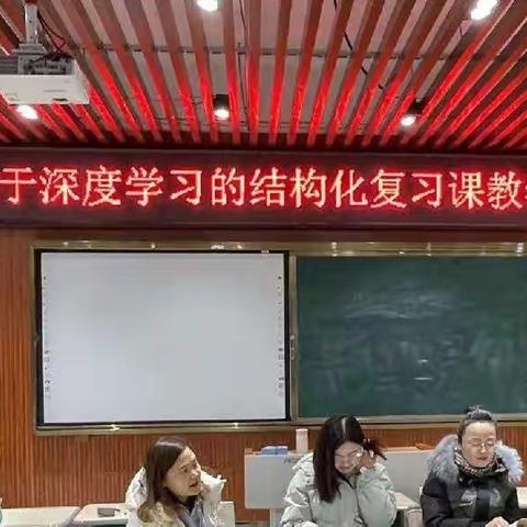 【新元•数学】以结构化教学，促进深度学习——记新元小学数学组复习课教学研讨活动