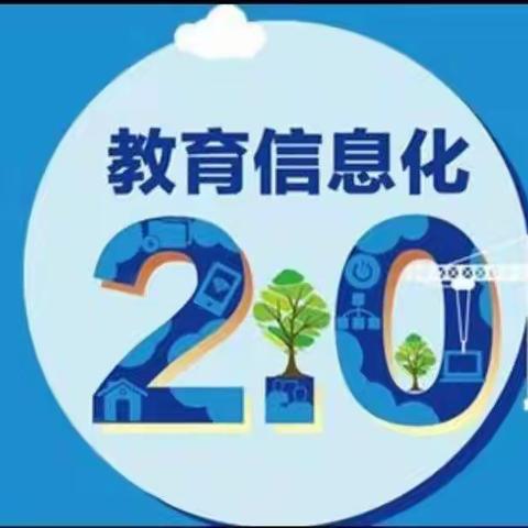 青山乡岳家学校教师信息技术能力提升工程2.0启动大会