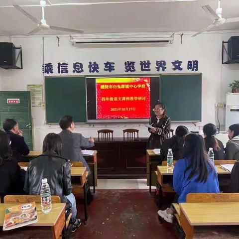 凝聚智慧 奋力前行——记白兔潭镇中心学校小学四年级语文课例研讨活动