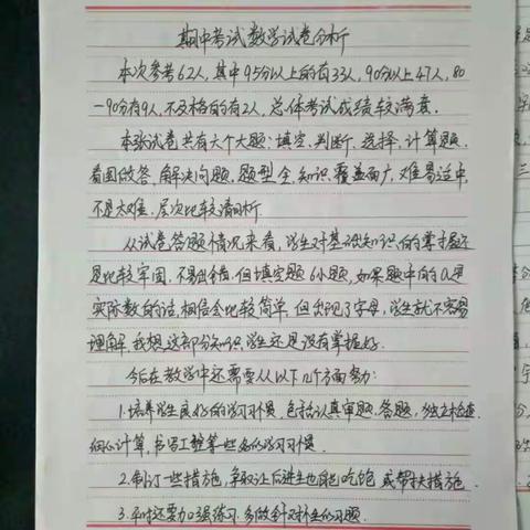 细致分析凝心聚力  坚定信念奋力前行——临淇完小五年级期中考试试卷分析会