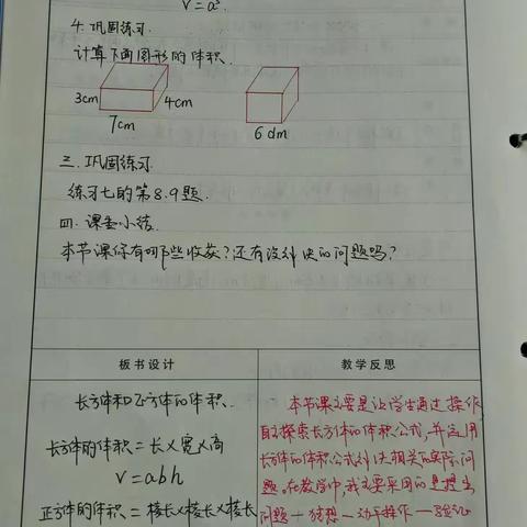 新学期，新展望——临淇完小五年级教师教案检查