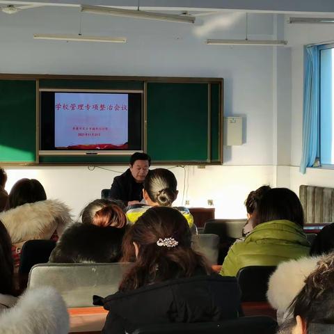 庆云中心小学召开学校管理专项整治会议
