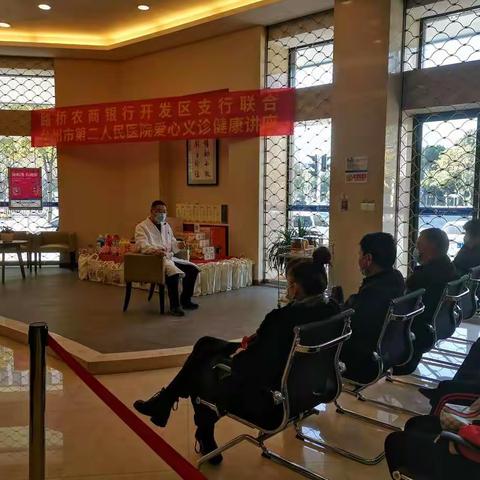 路桥农商银行开发区支行联合台州市第二人民医院开展爱心义诊健康讲座