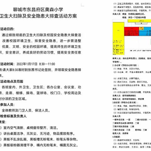 “仔仔细细做卫生，安安心心过大年”——记奥森小学卫生大扫除活动