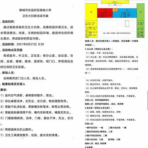 “创建文明校园，弘扬劳动精神”——记奥森小学卫生大扫除活动