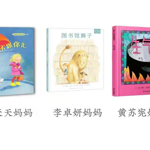 一（3）班“故事爸妈”活动十一月汇总