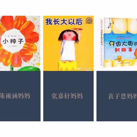 一（3）班“故事爸妈”活动十月汇总