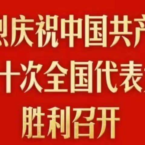 喜迎二十大    奋进新征程  ——上饶市信美学校党支部组织全体教师观看中国共产党第二十次全国代表大会开幕式