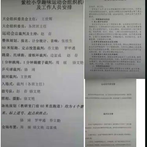 趣味运动，快乐成长——紫松希望小学趣味运动会