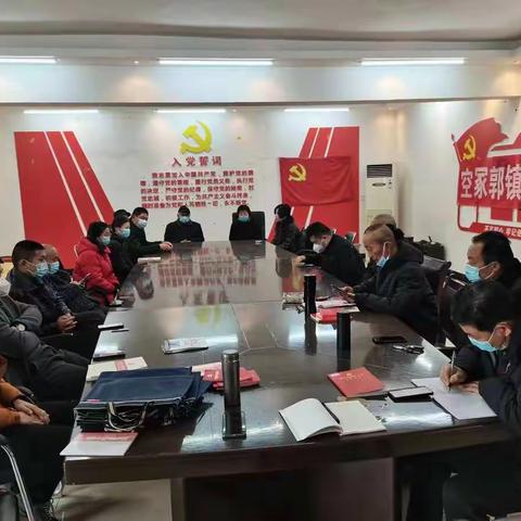空冢郭镇各行政村党支部召开十二月主题党日