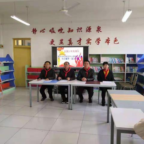 中国少年先锋队涿州市松林店中心学校少工委成立暨第一届少代会