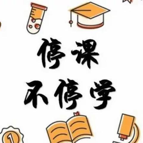 禾源中学2022年秋季开学线上教学工作实施方案