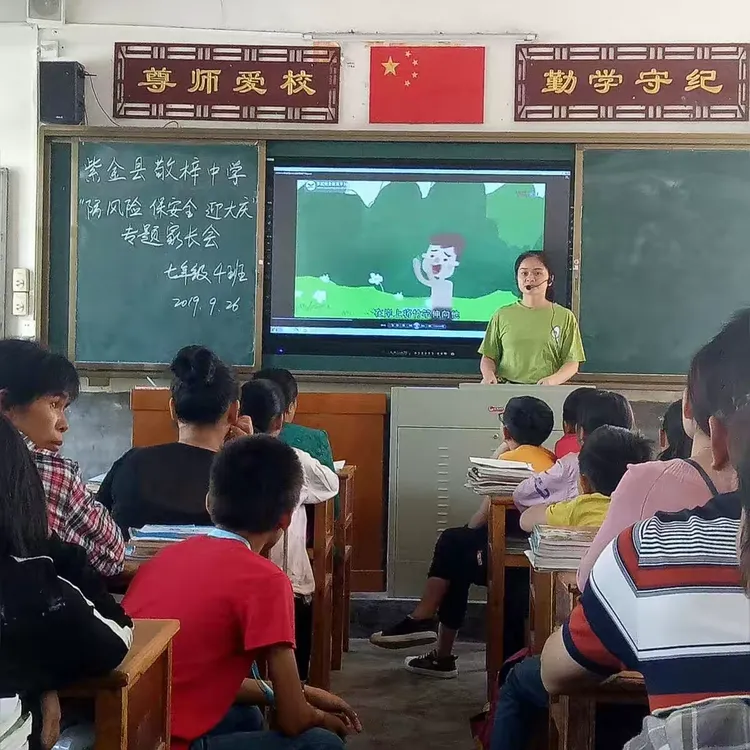 紫金县敬梓中学"防风险 保安全 迎大庆"专题家长会