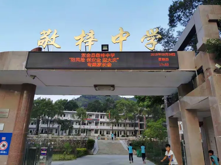 紫金县敬梓中学"防风险 保安全 迎大庆"专题家长会