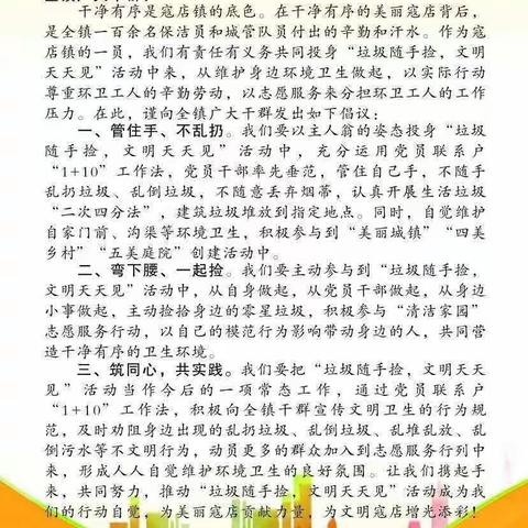 守护美丽寇店，争当环保小卫士——记寇店镇刘李小学六年级清洁家园活动