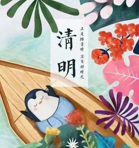 清明祭英烈，不忘抗疫情