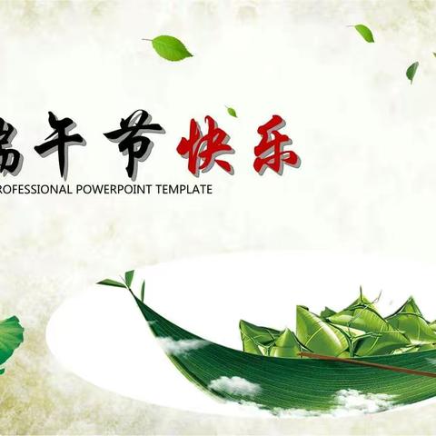 【物流“粽”意】文香千里，粽览盛夏——物流实验学校端午节系列活动之“粽情端午，温馨同乐”教学活动