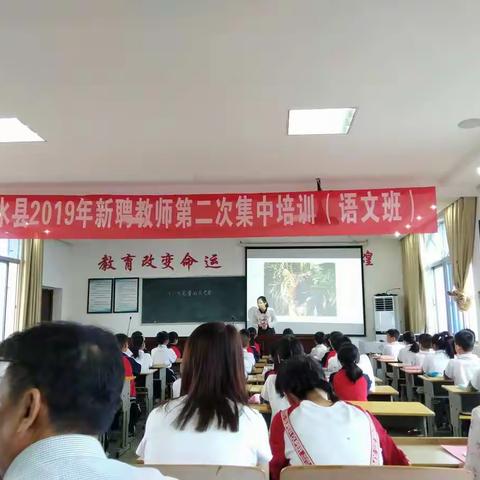 深秋寒意重，教研春意暖——吉水县2019年新教师提高培训（语文）纪实