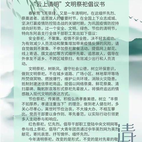 别样清明——人民银行东阿县支行开展清明节主题活动