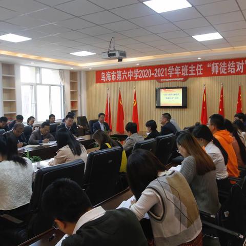 师徒结对传薪火，携手同行共成长——乌海市第六中学举行“班主任师徒结对”仪式