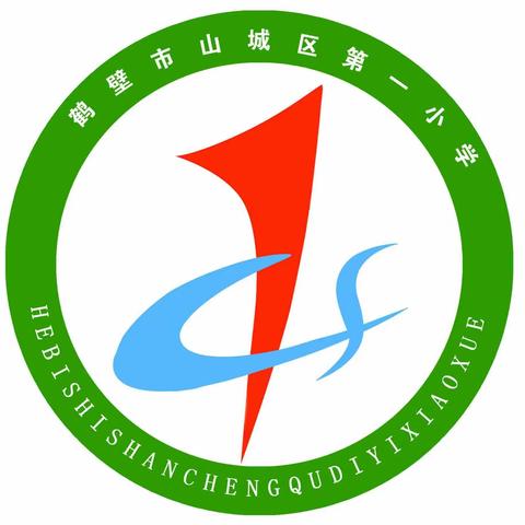 快乐寒假 安全相伴——山城区第一小学2022—2023年寒假致家长一封信