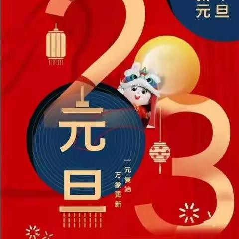 奋发“兔”强 云上迎新年——山城区第一小学庆元旦线上活动