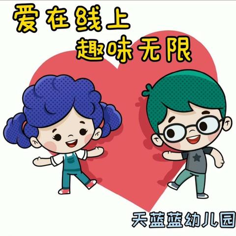 🌺爱在线上，趣味无限——天蓝蓝幼儿园剑桥班微课堂