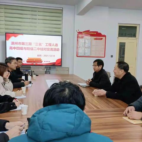 送教帮扶到梨乡，同课异构促成长——滨州市第三期“三名”培养工程人选高中四组与阳信二中交流活动纪实二