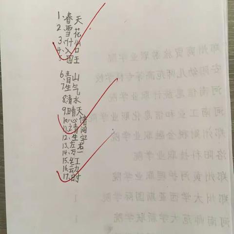 表扬·听写生字