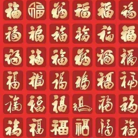 “福到啦！”———大六班“写福字摸福字”迎新年！