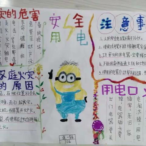 热情的六月，共谱科学小常识-明英小学三年级科学书—安全用电