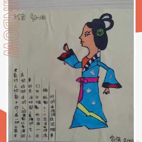 皮影绘画 领略国粹的魅力——明英学子皮影绘画作品集